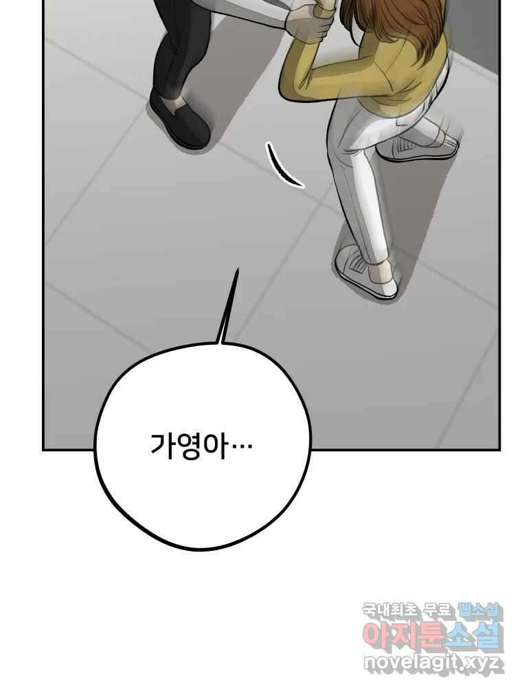 하드오피스 69화 분노 16