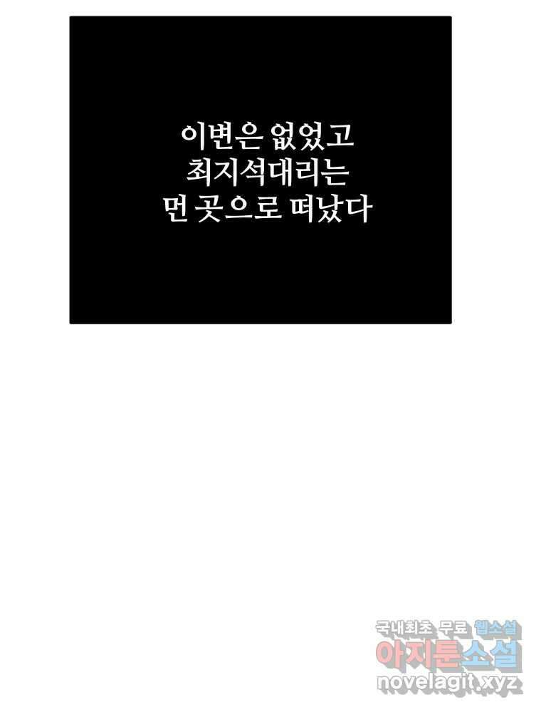 하드오피스 69화 분노 19