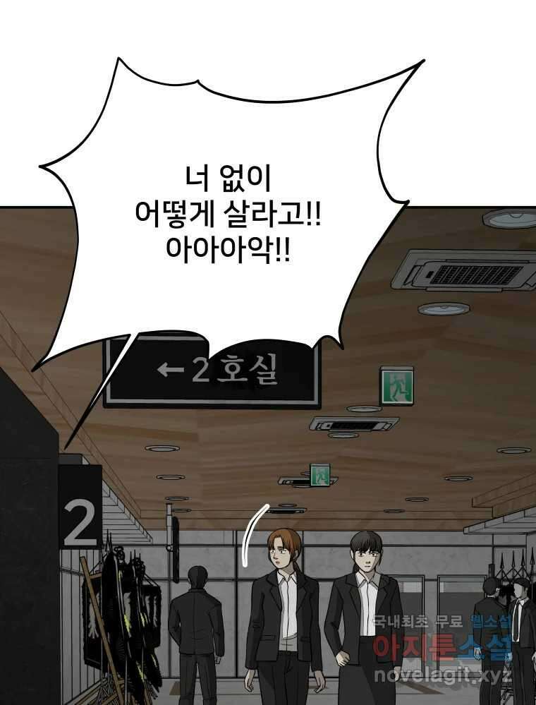 하드오피스 69화 분노 22