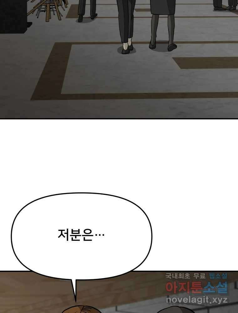 하드오피스 69화 분노 23