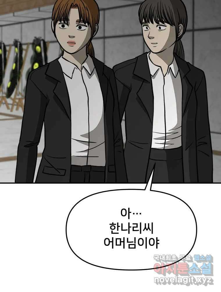 하드오피스 69화 분노 24