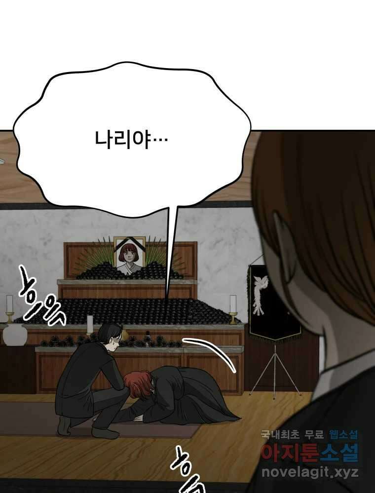 하드오피스 69화 분노 25