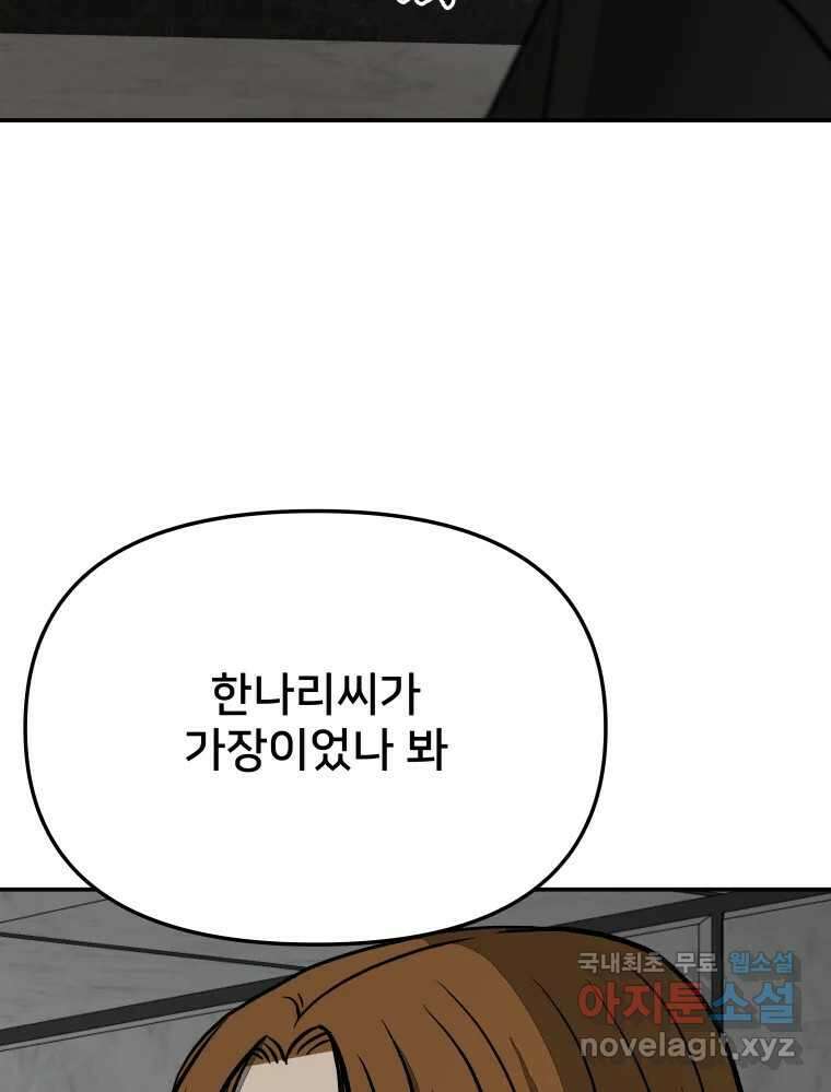 하드오피스 69화 분노 26