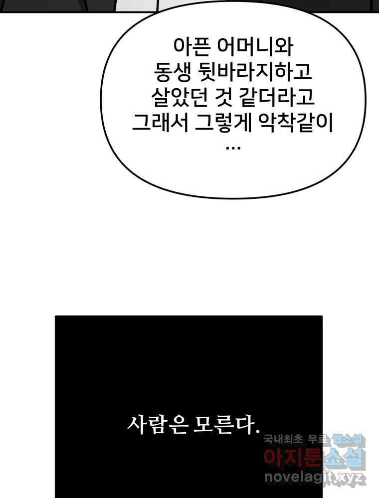 하드오피스 69화 분노 28