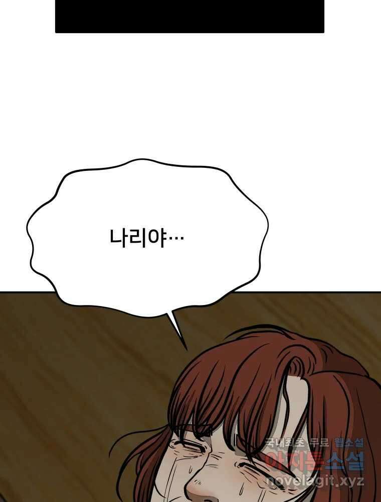 하드오피스 69화 분노 29