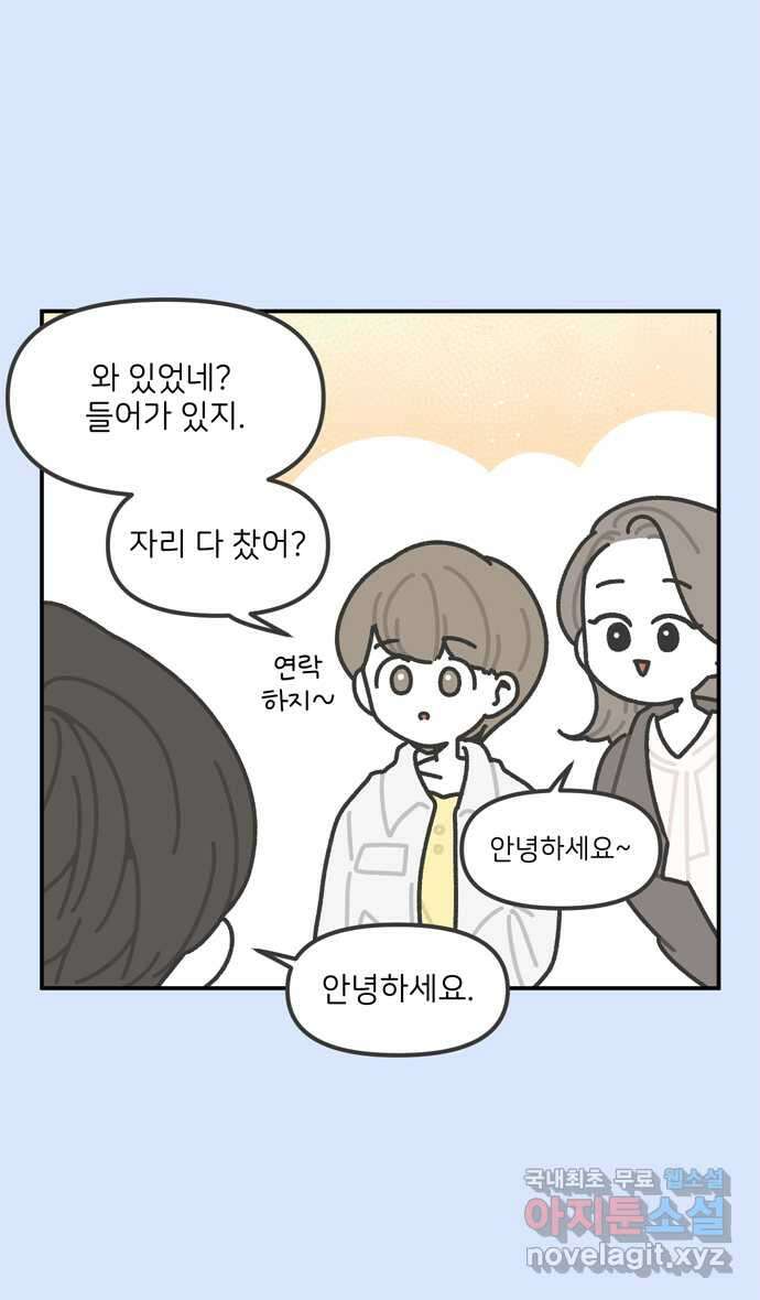 그냥 선생님 28화 3