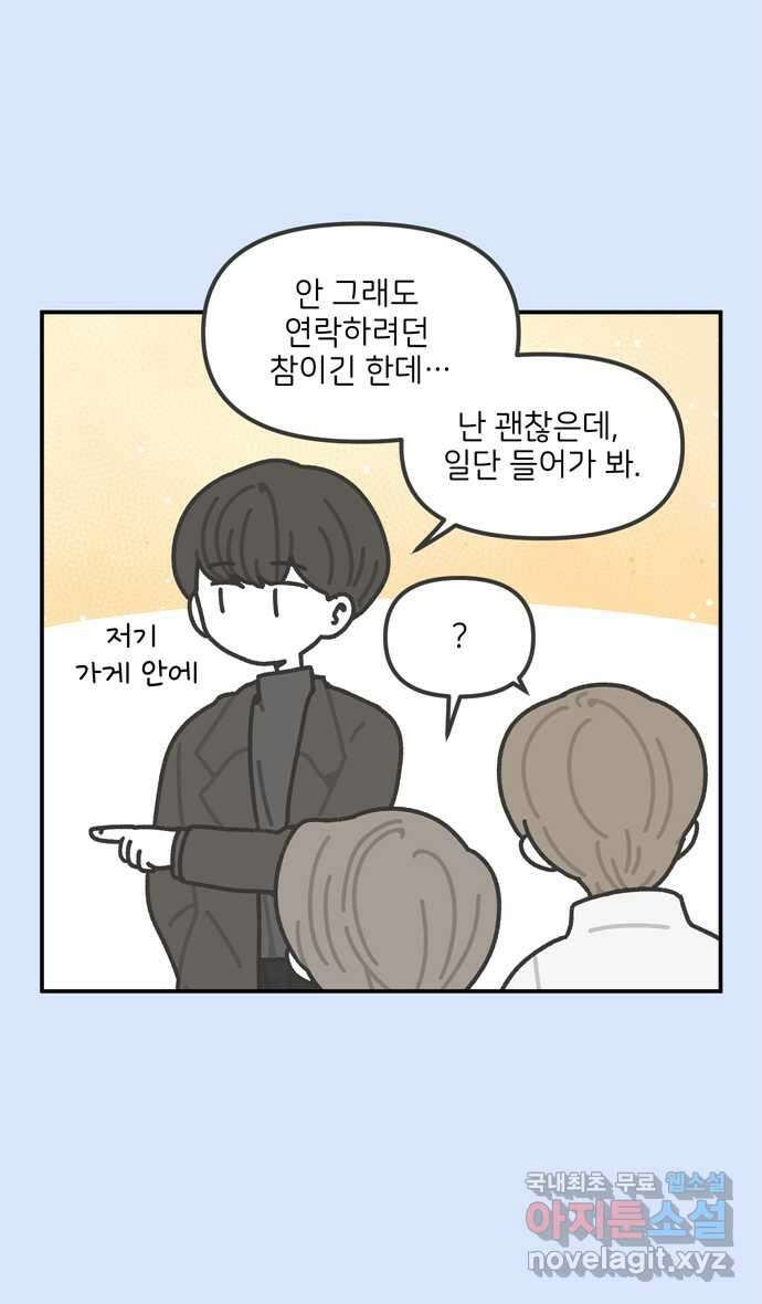 그냥 선생님 28화 4