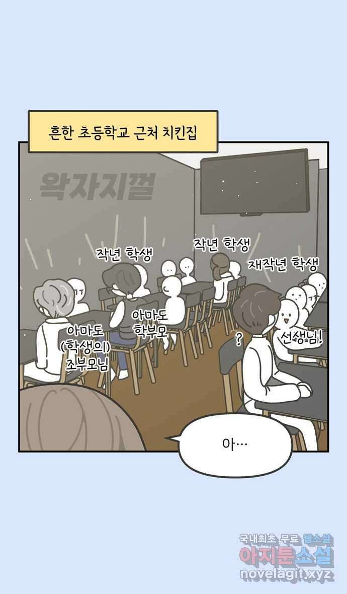 그냥 선생님 28화 5