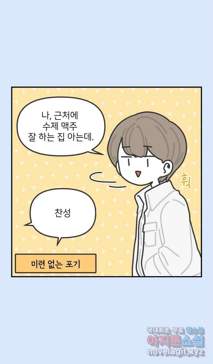 그냥 선생님 28화 6