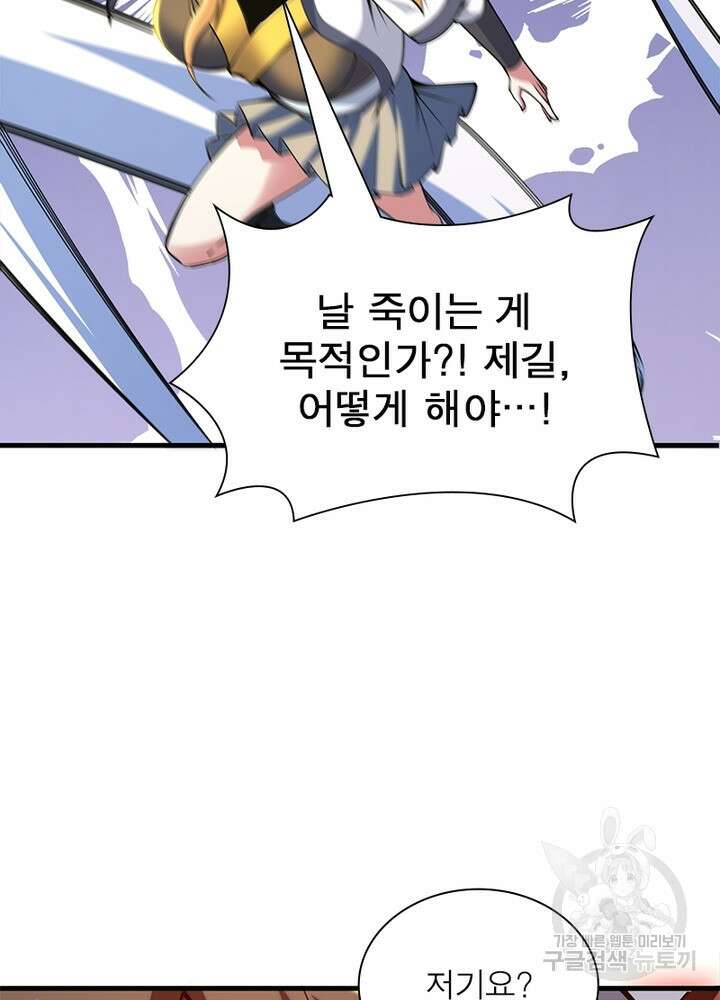 환생불사 50화 5
