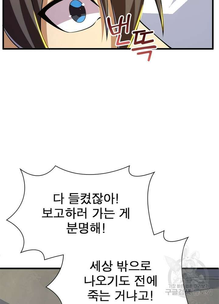 환생불사 50화 8