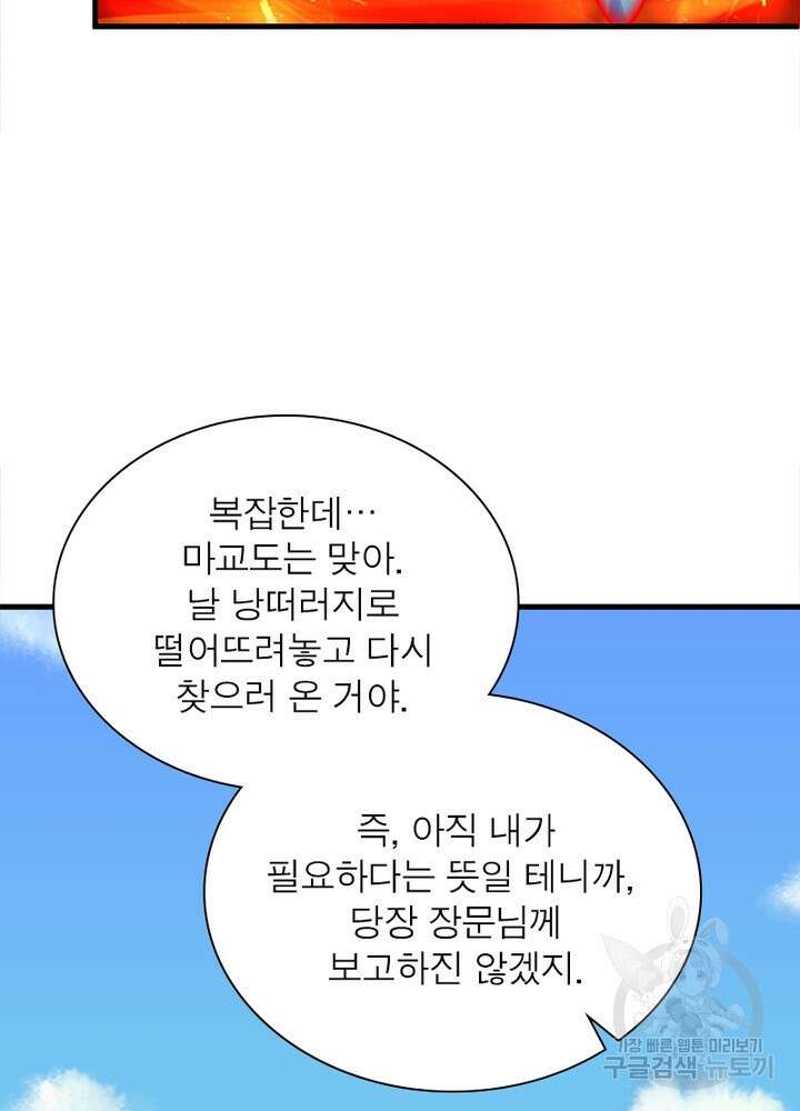환생불사 50화 12