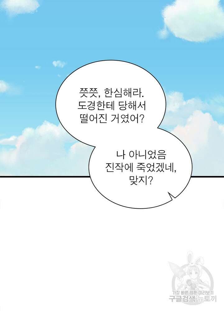 환생불사 50화 13