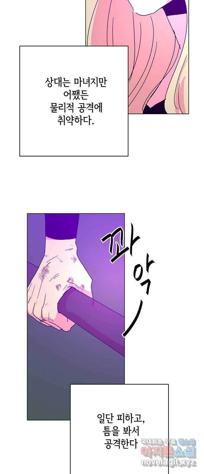 마녀이야기 41화: 반격 5