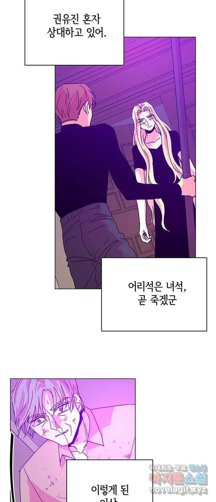 마녀이야기 41화: 반격 8
