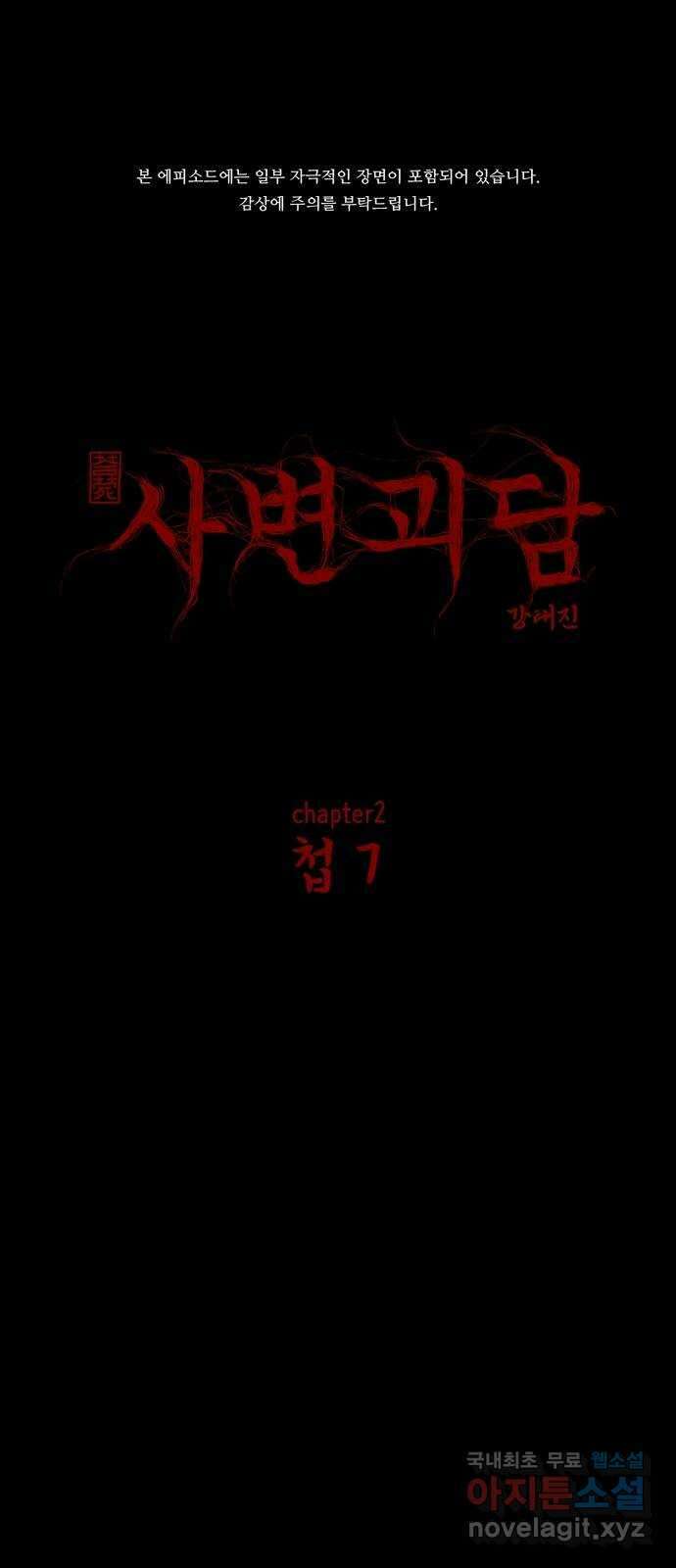 사변괴담 13화 첩7 1