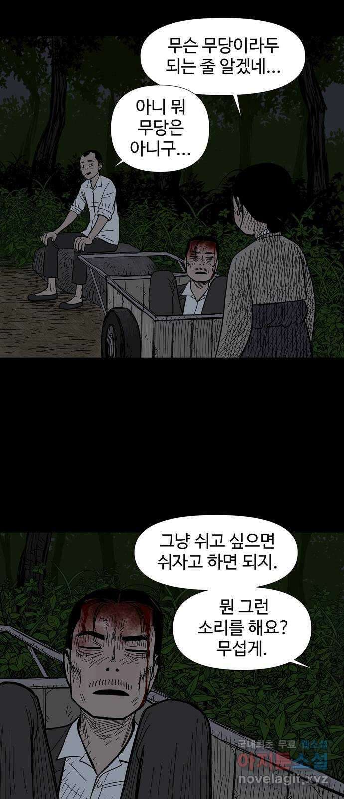 사변괴담 13화 첩7 4