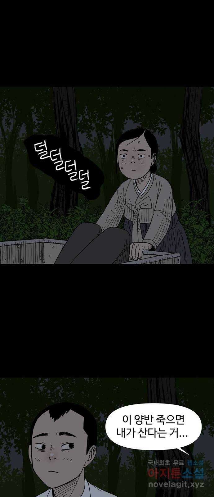 사변괴담 13화 첩7 8