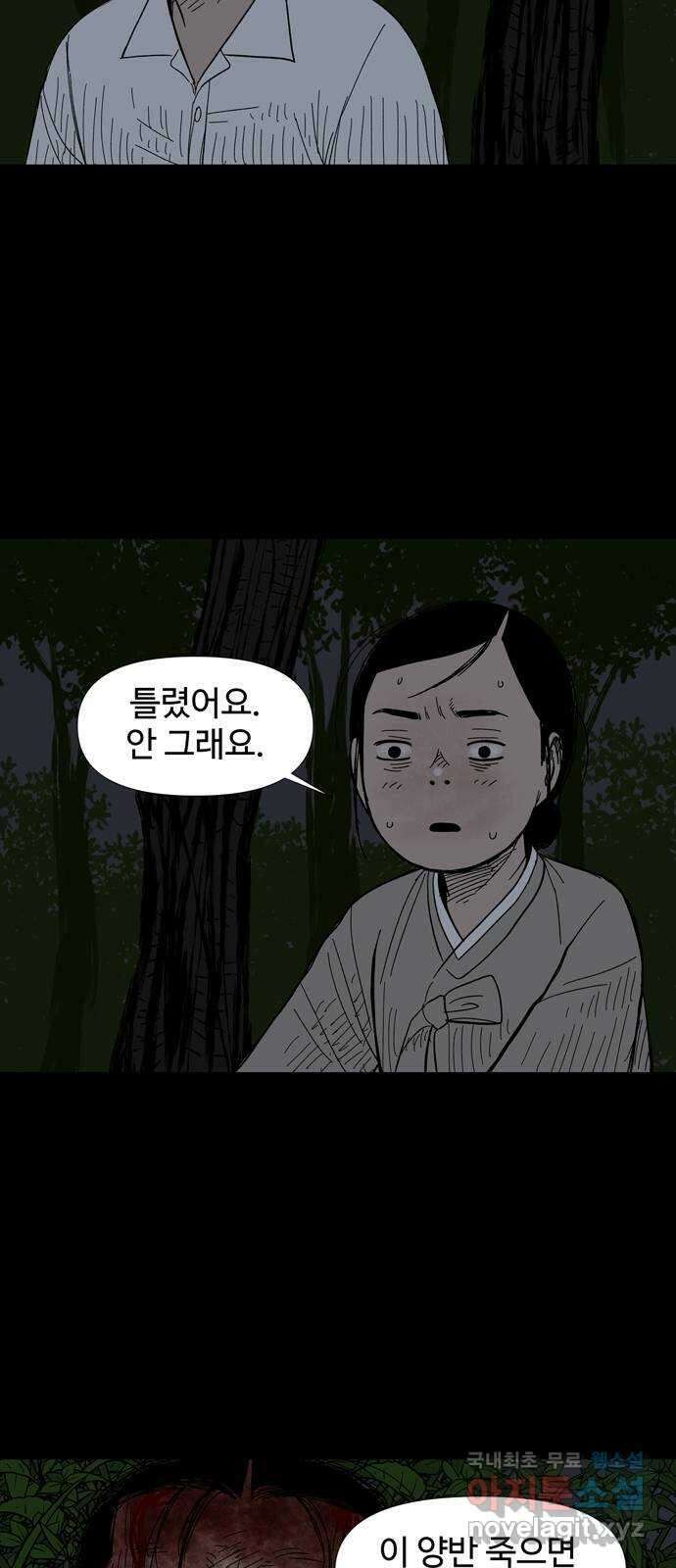 사변괴담 13화 첩7 9