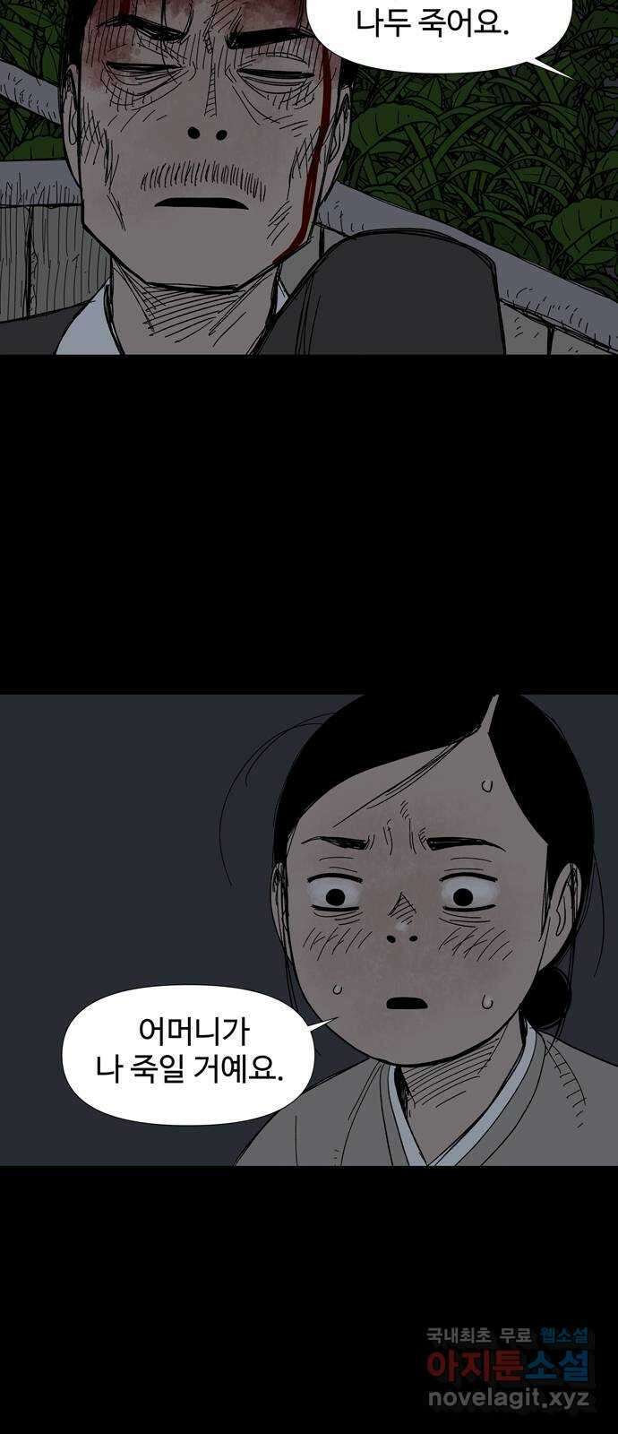 사변괴담 13화 첩7 10