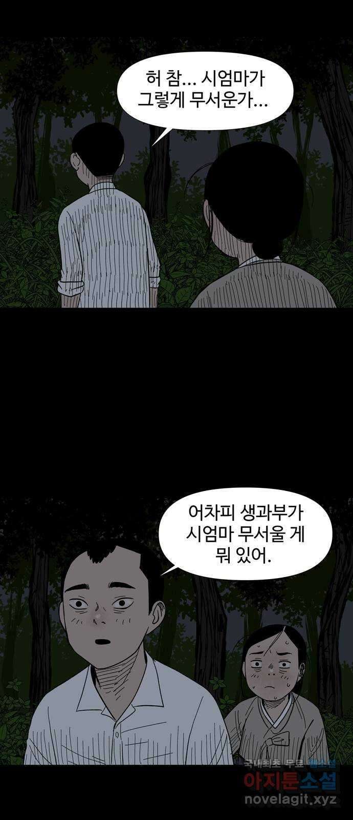 사변괴담 13화 첩7 11