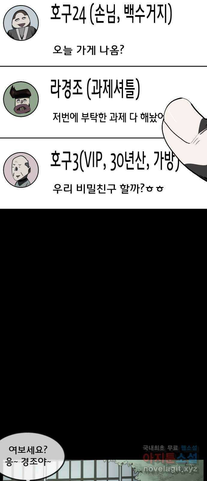 원주민 공포만화 296화 연옥(6)完 6