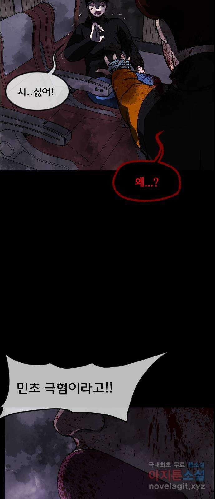 원주민 공포만화 296화 연옥(6)完 21