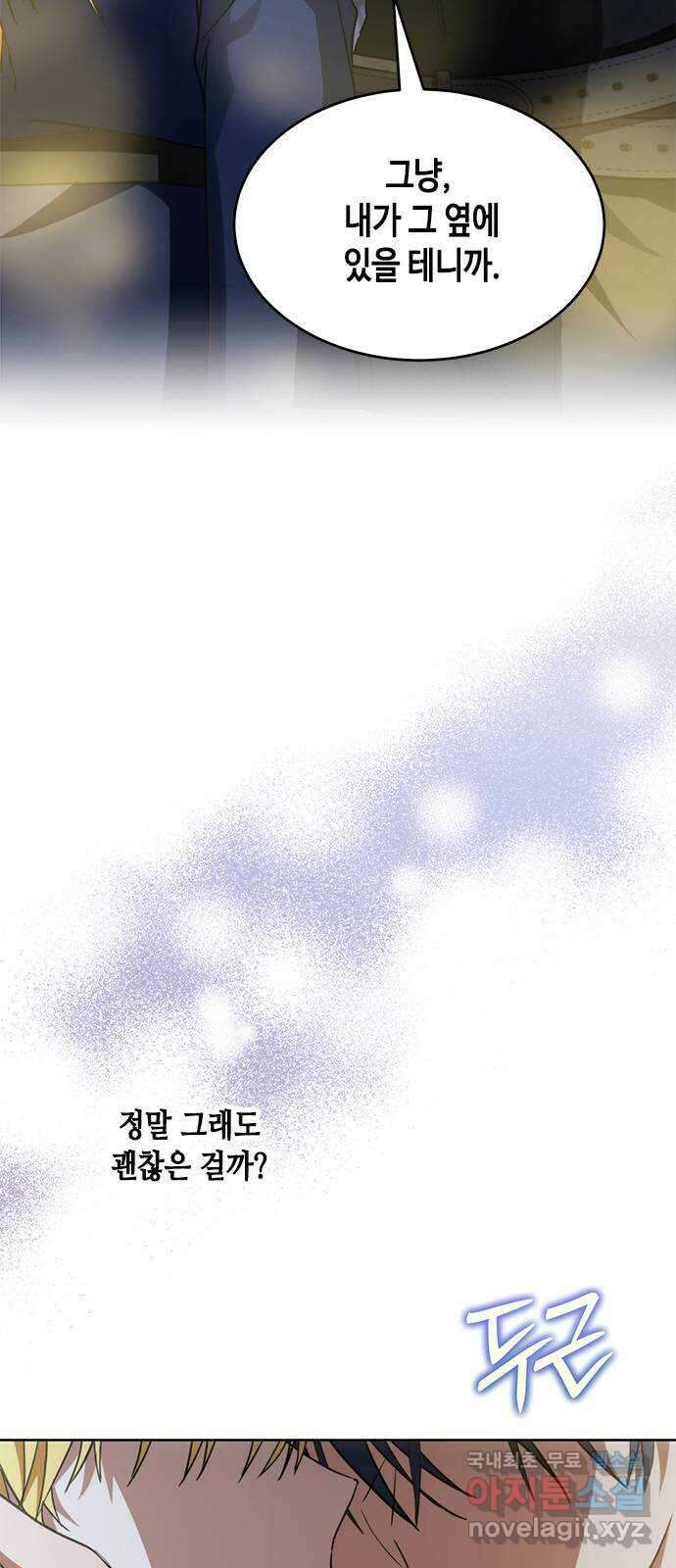 주인님을 잡아먹는 방법 49화 한 번 더 먹어 볼래요 2