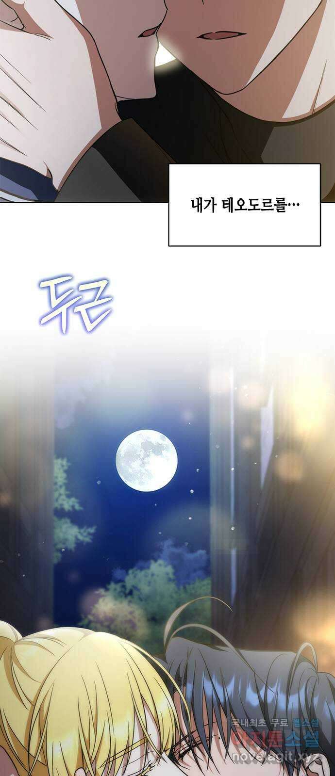 주인님을 잡아먹는 방법 49화 한 번 더 먹어 볼래요 3