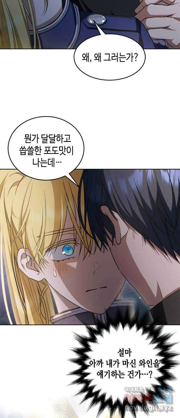 주인님을 잡아먹는 방법 49화 한 번 더 먹어 볼래요 10