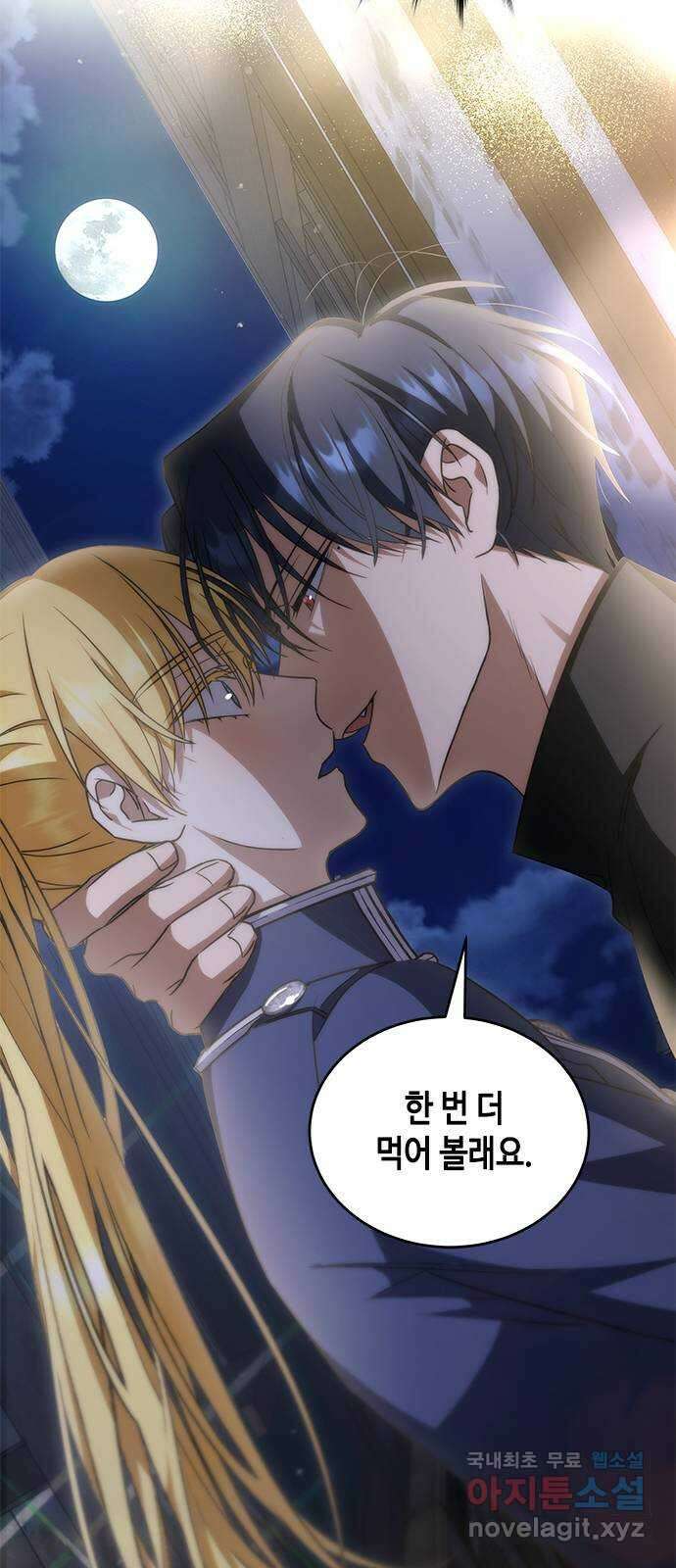 주인님을 잡아먹는 방법 49화 한 번 더 먹어 볼래요 11