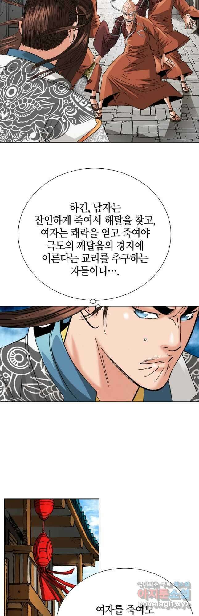아! 형산파 126화 4
