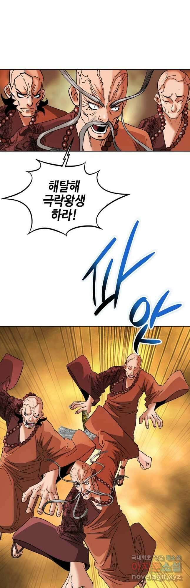 아! 형산파 126화 9