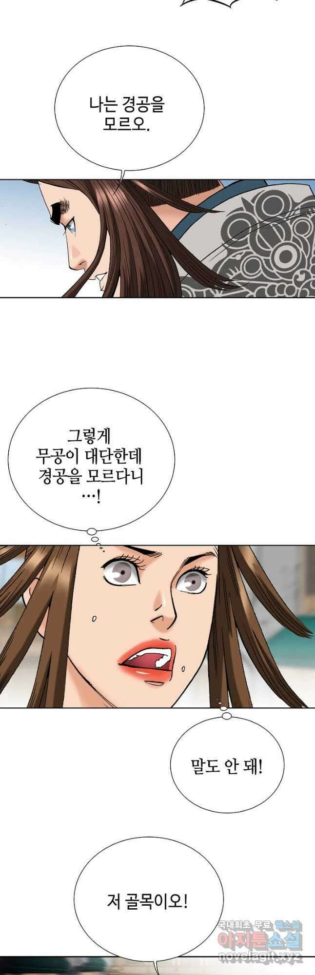 아! 형산파 126화 25