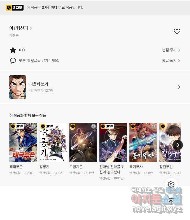 아! 형산파 126화 50