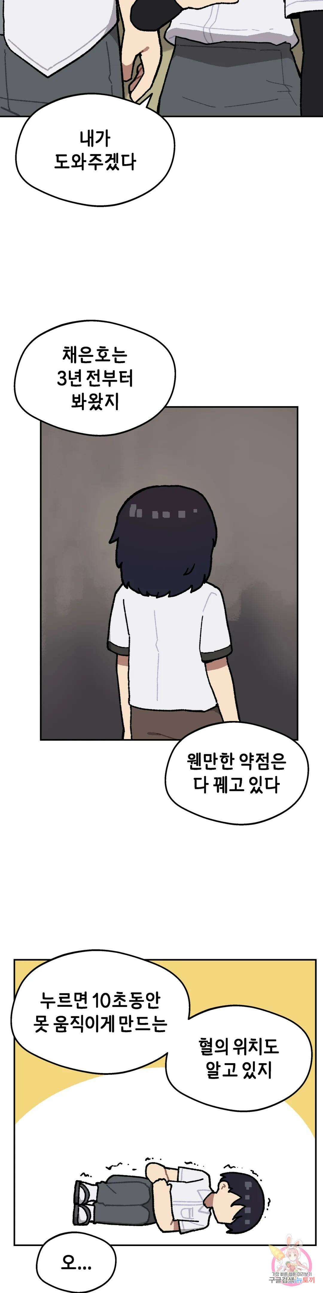 이림이야기 41화 약점 4