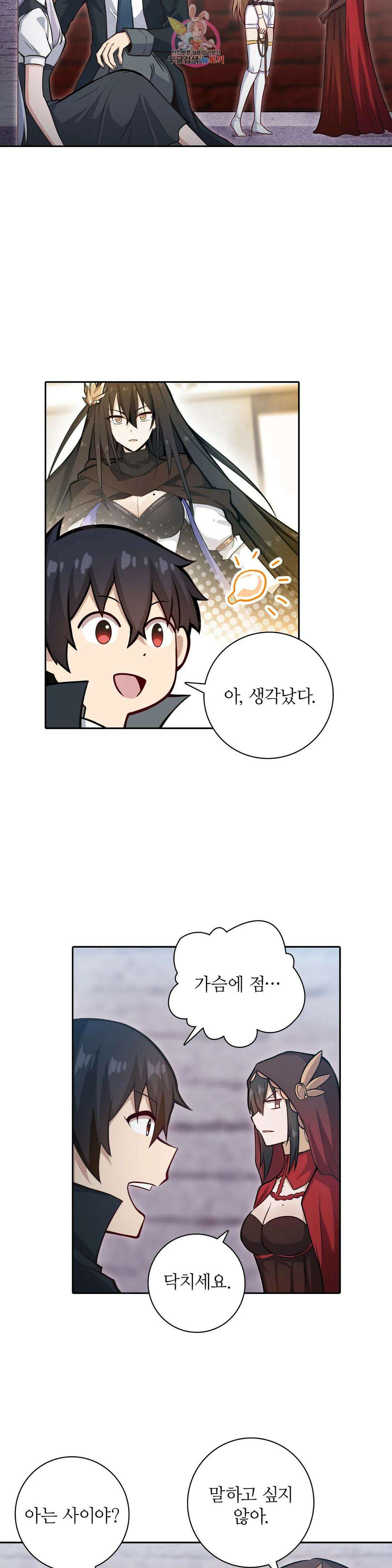 재앙급 사도와 12인의 신부 후보 164화 2