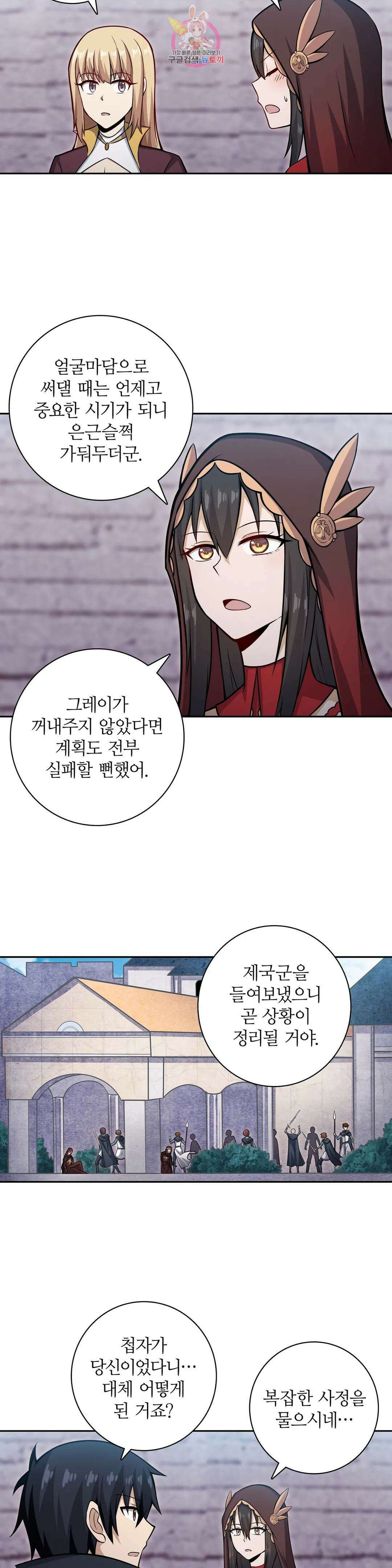 재앙급 사도와 12인의 신부 후보 164화 3