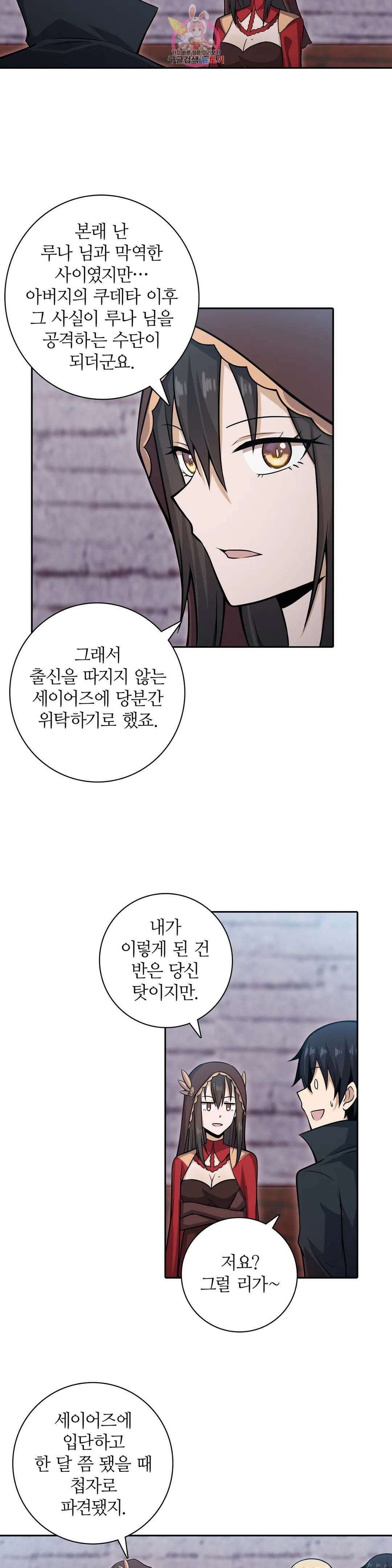 재앙급 사도와 12인의 신부 후보 164화 4