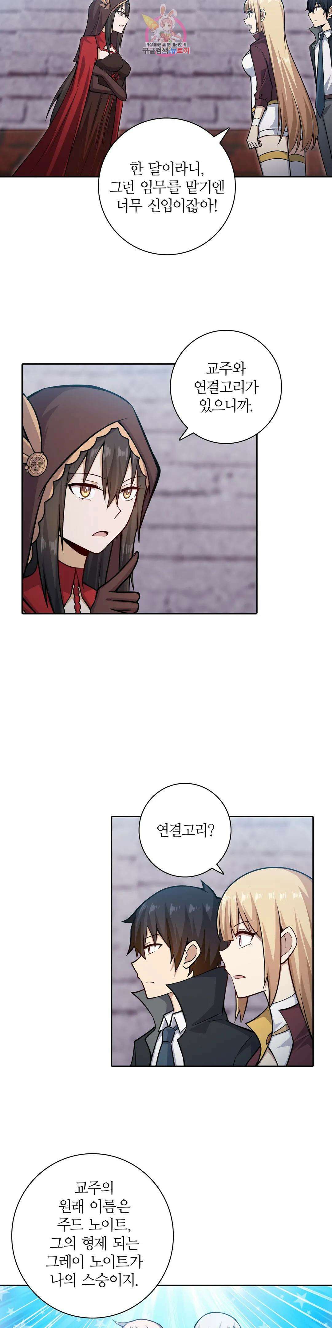 재앙급 사도와 12인의 신부 후보 164화 5