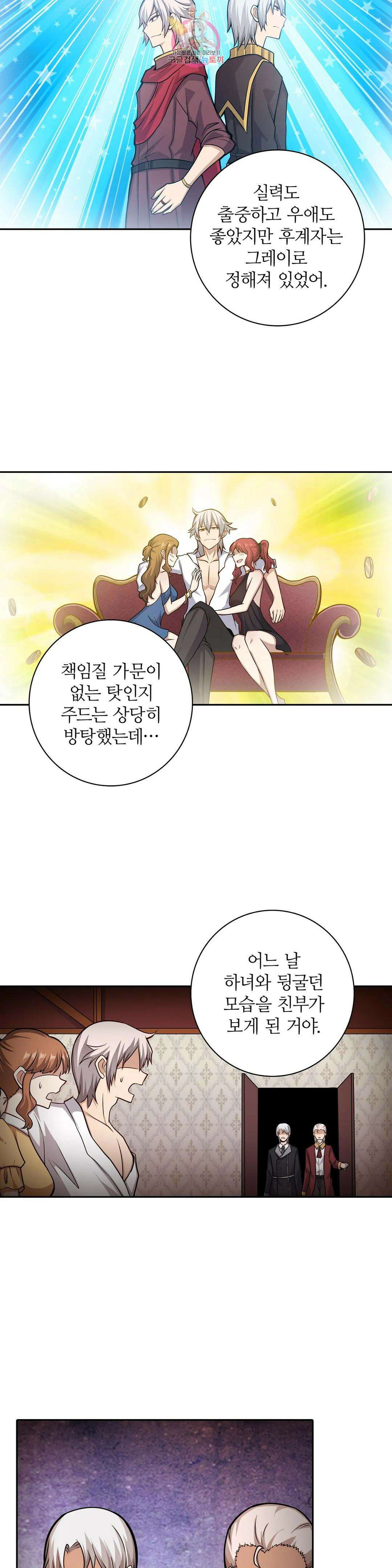 재앙급 사도와 12인의 신부 후보 164화 6