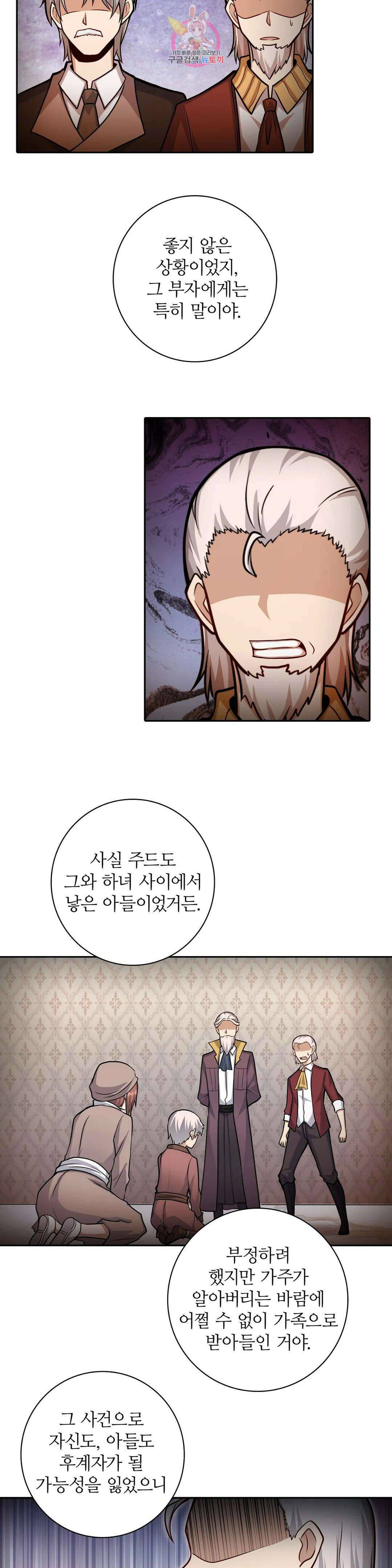 재앙급 사도와 12인의 신부 후보 164화 7