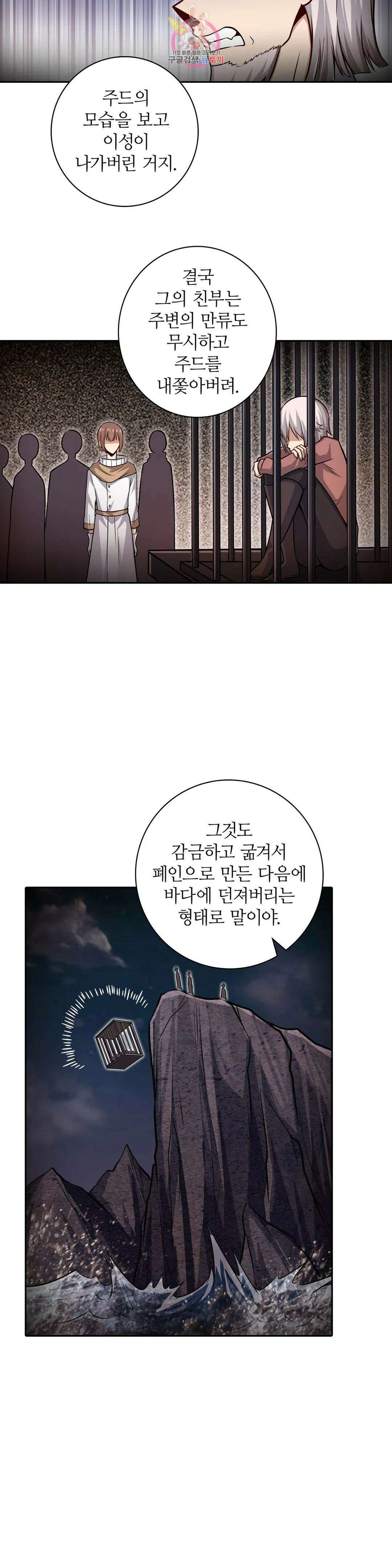 재앙급 사도와 12인의 신부 후보 164화 8