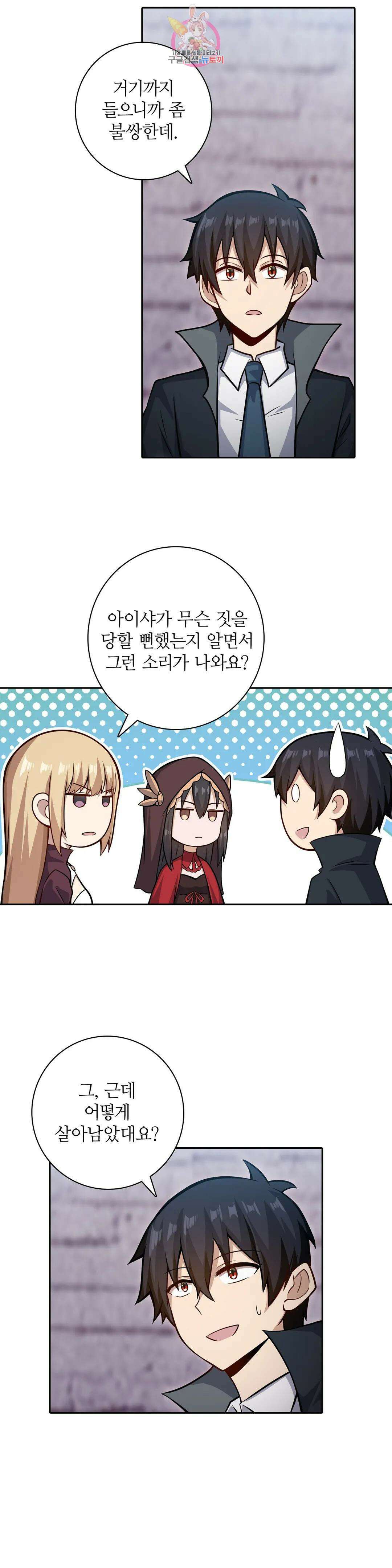 재앙급 사도와 12인의 신부 후보 164화 9