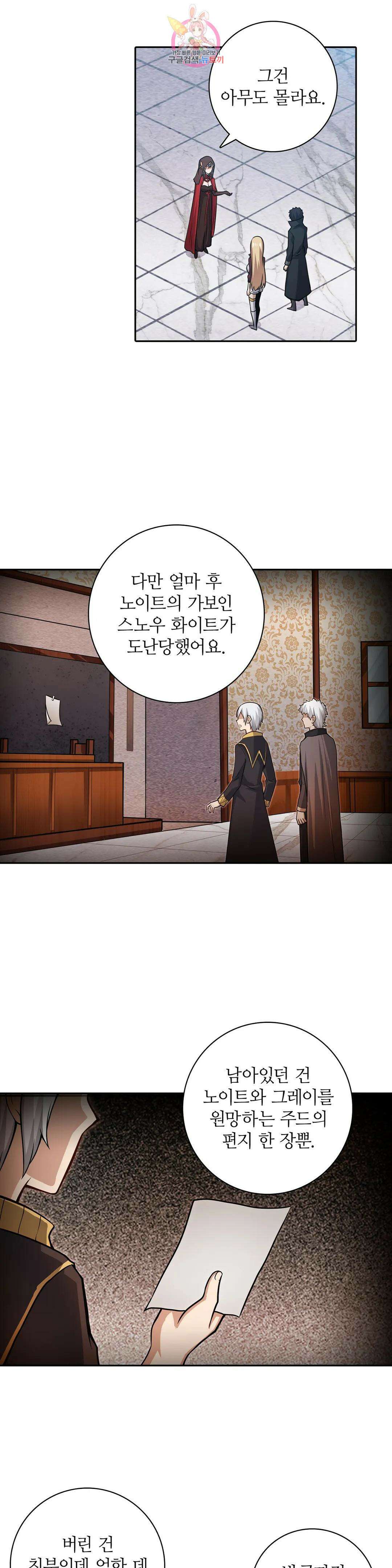 재앙급 사도와 12인의 신부 후보 164화 10