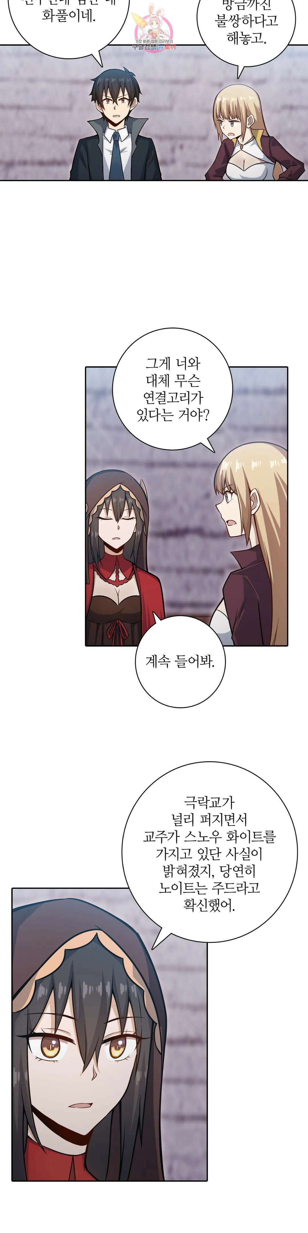재앙급 사도와 12인의 신부 후보 164화 11