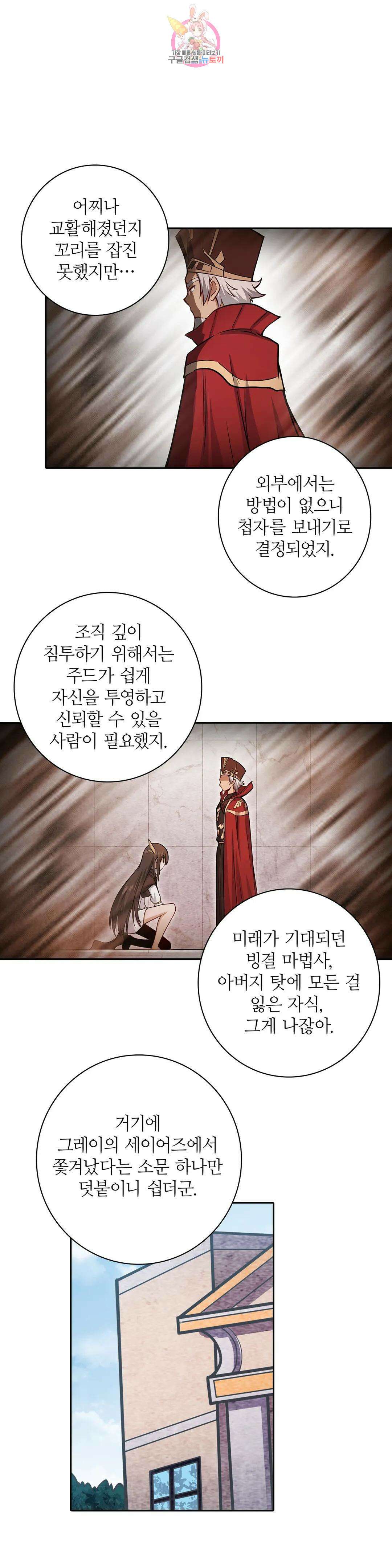 재앙급 사도와 12인의 신부 후보 164화 12