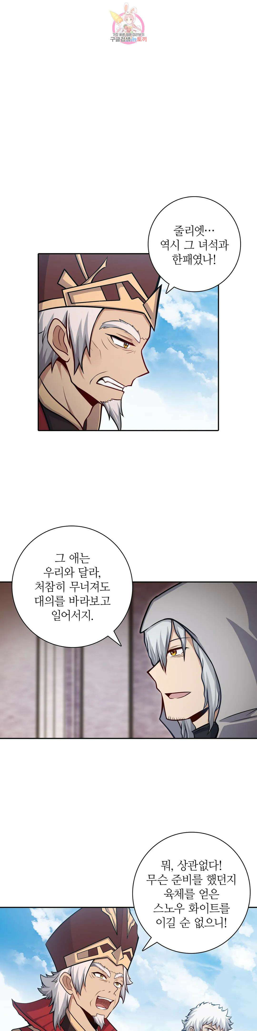 재앙급 사도와 12인의 신부 후보 164화 13