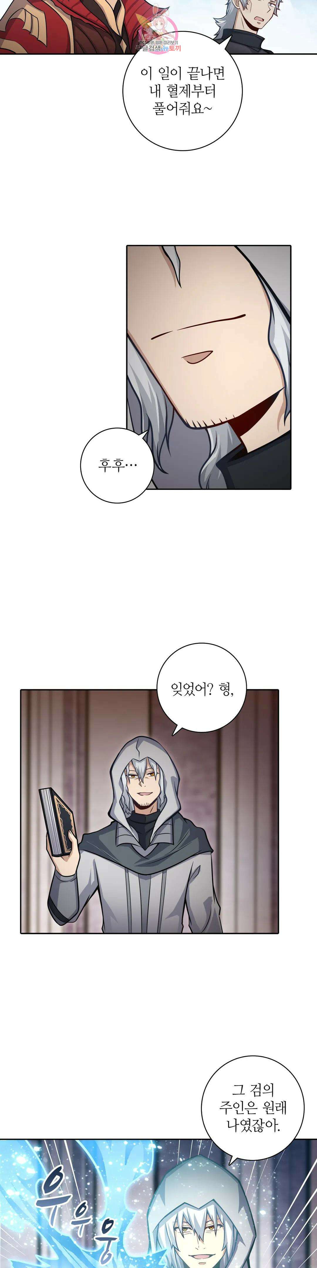 재앙급 사도와 12인의 신부 후보 164화 14