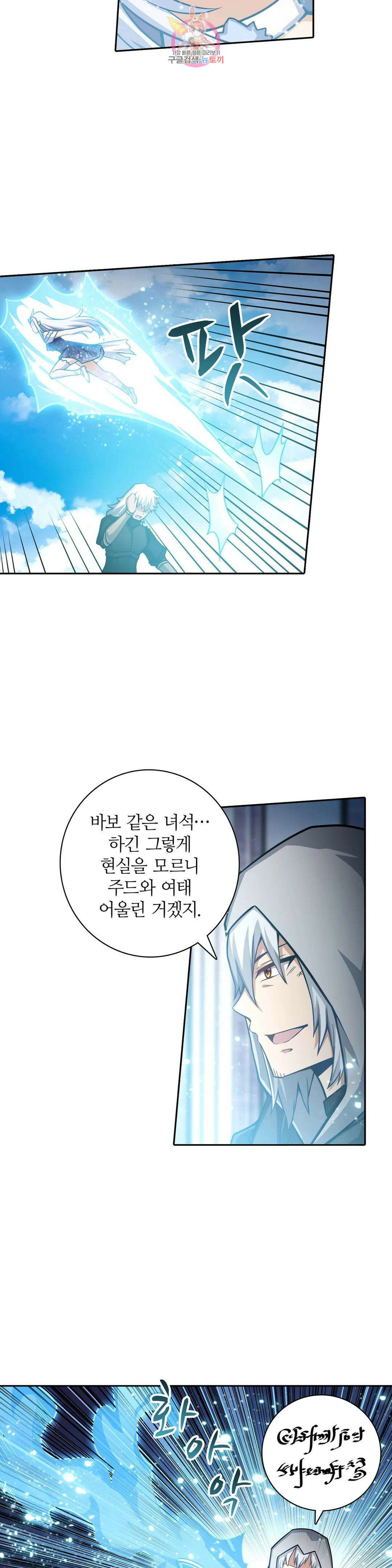 재앙급 사도와 12인의 신부 후보 164화 17